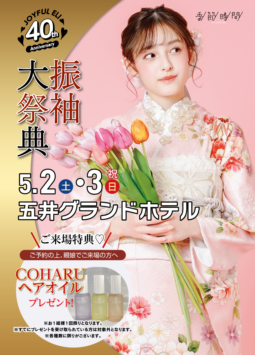振袖大展示会 in 五井グランドホテル