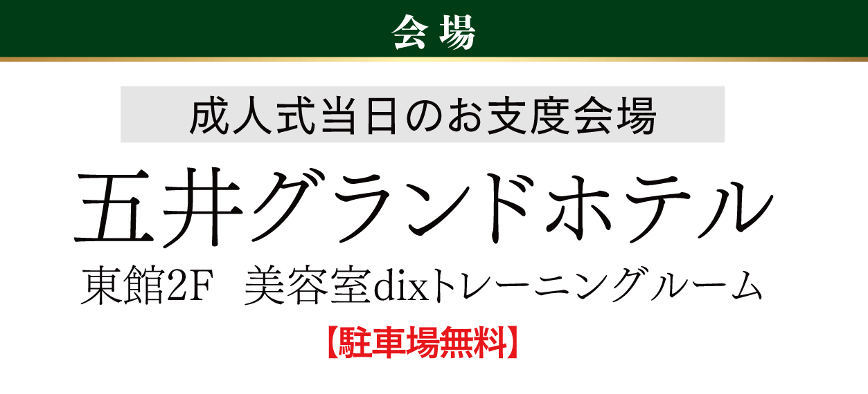 五井グランドホテル