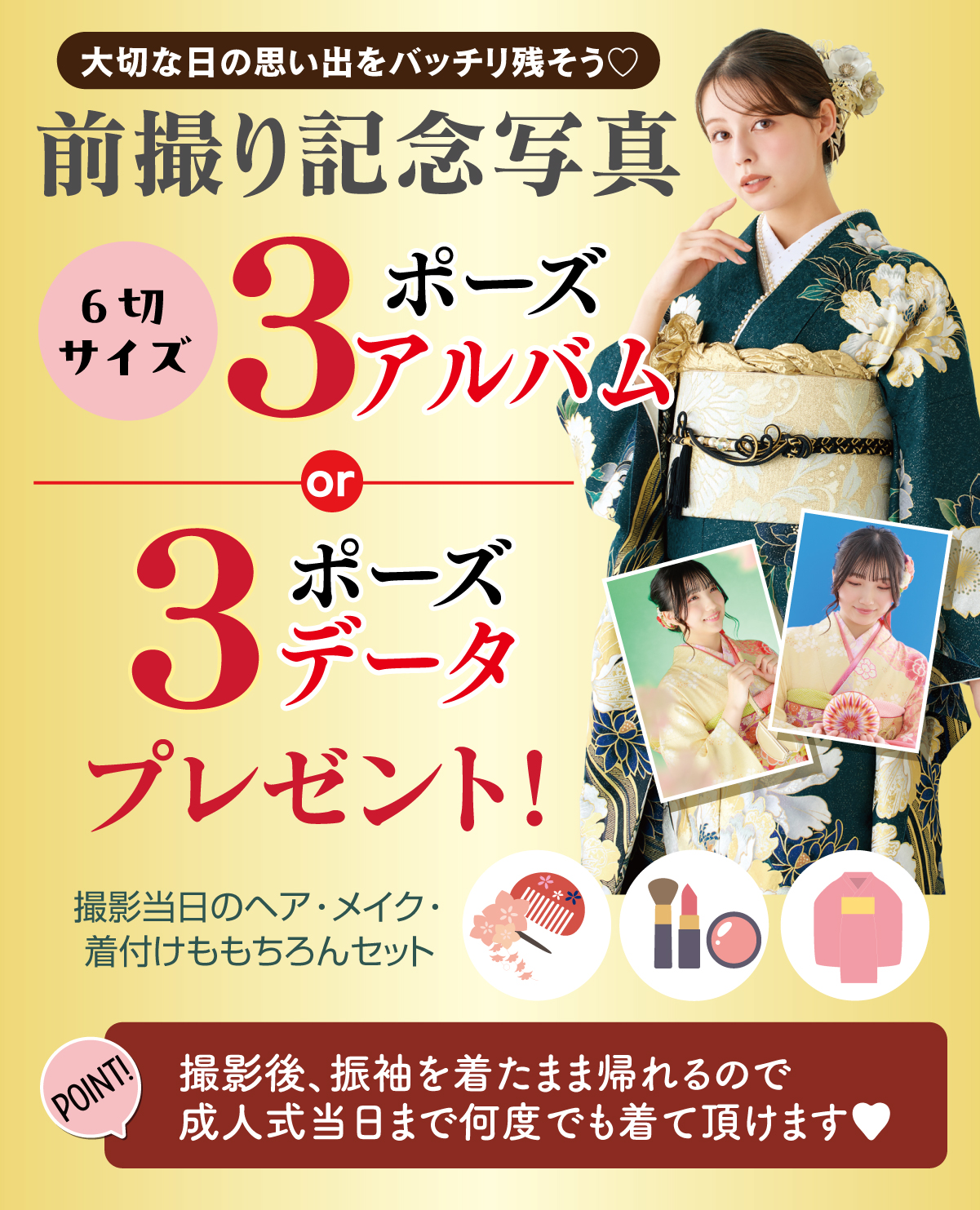 前撮り記念撮影