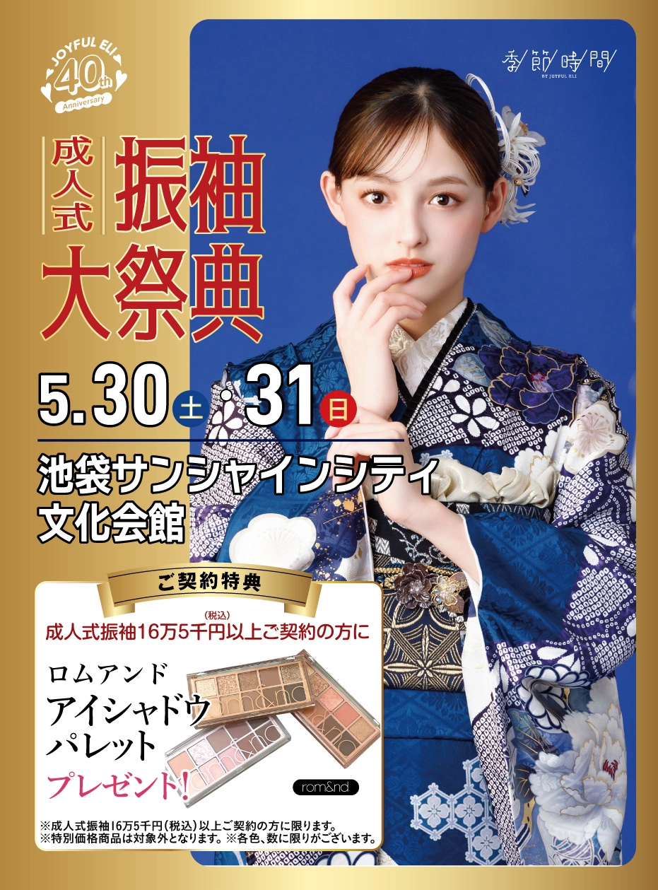 振袖大展示会 in 所沢店