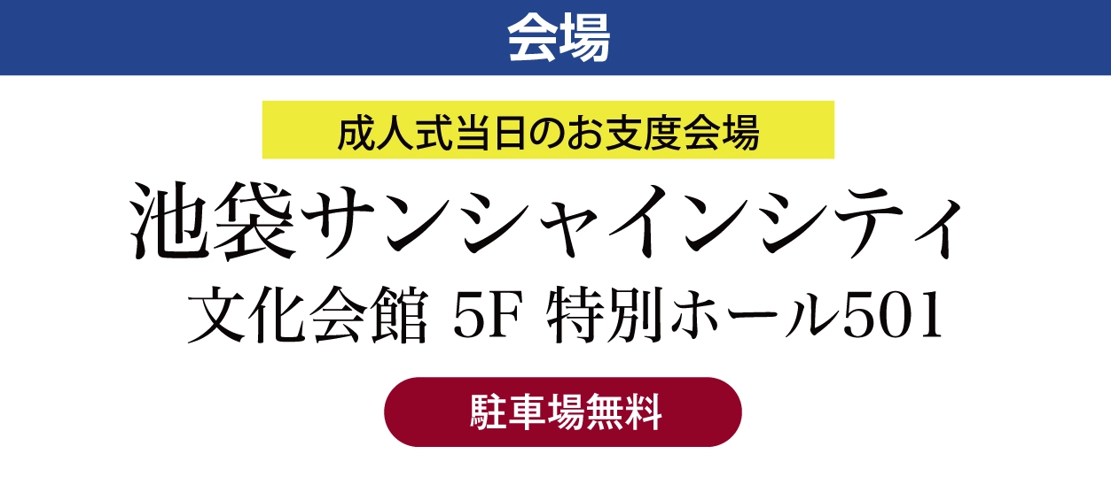 池袋サンシャイン