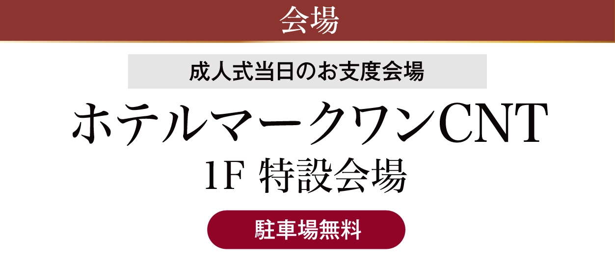 ホテルマークワンCNT