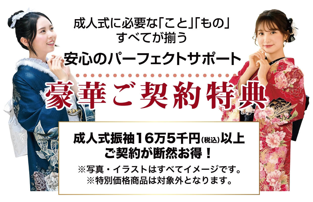 15万円以上契約特典