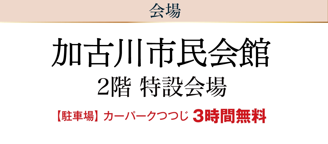 加古川市民会館