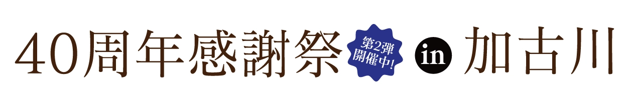 成人式最旬振袖大祭典 in 加古川市民会館