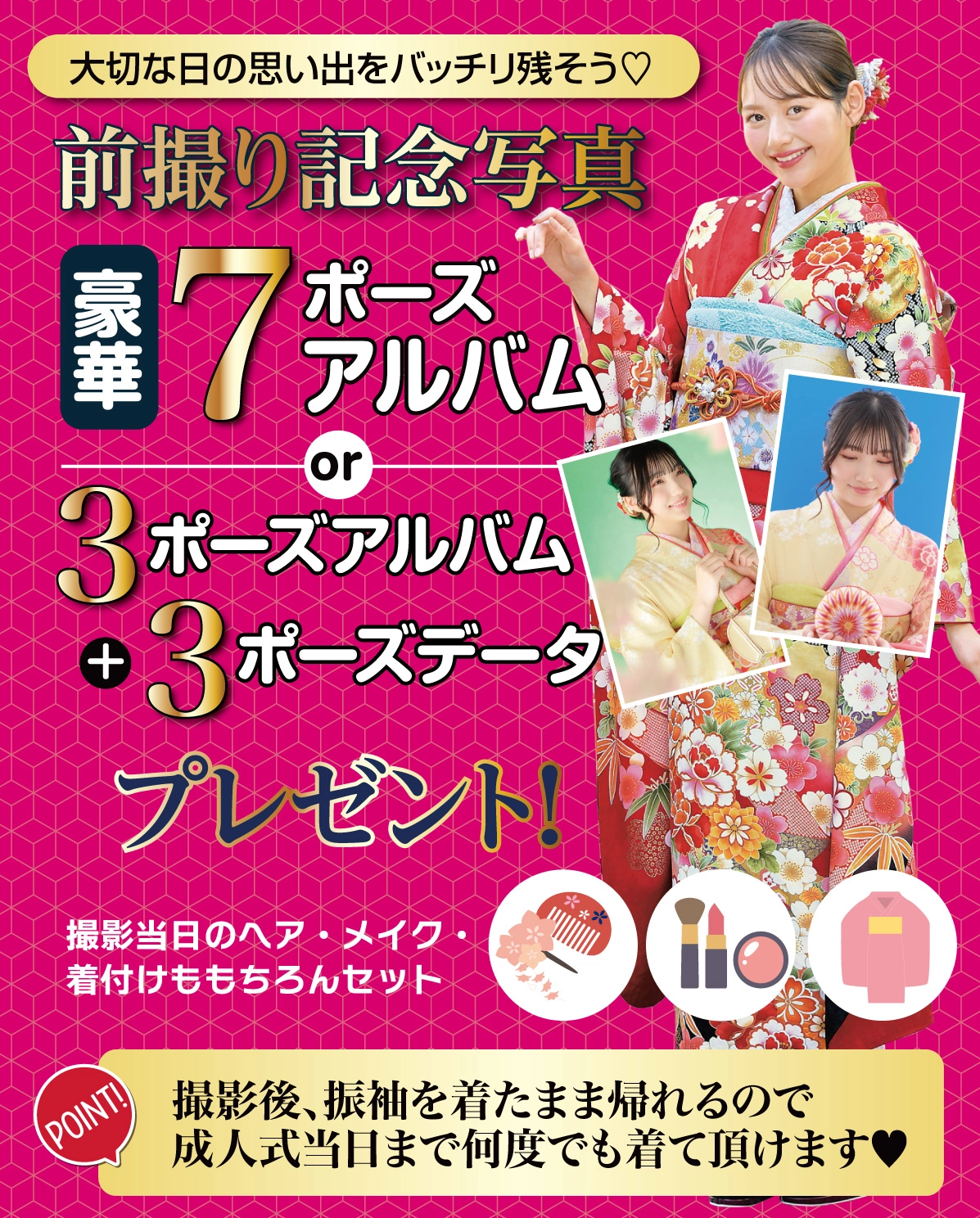 前撮り記念撮影