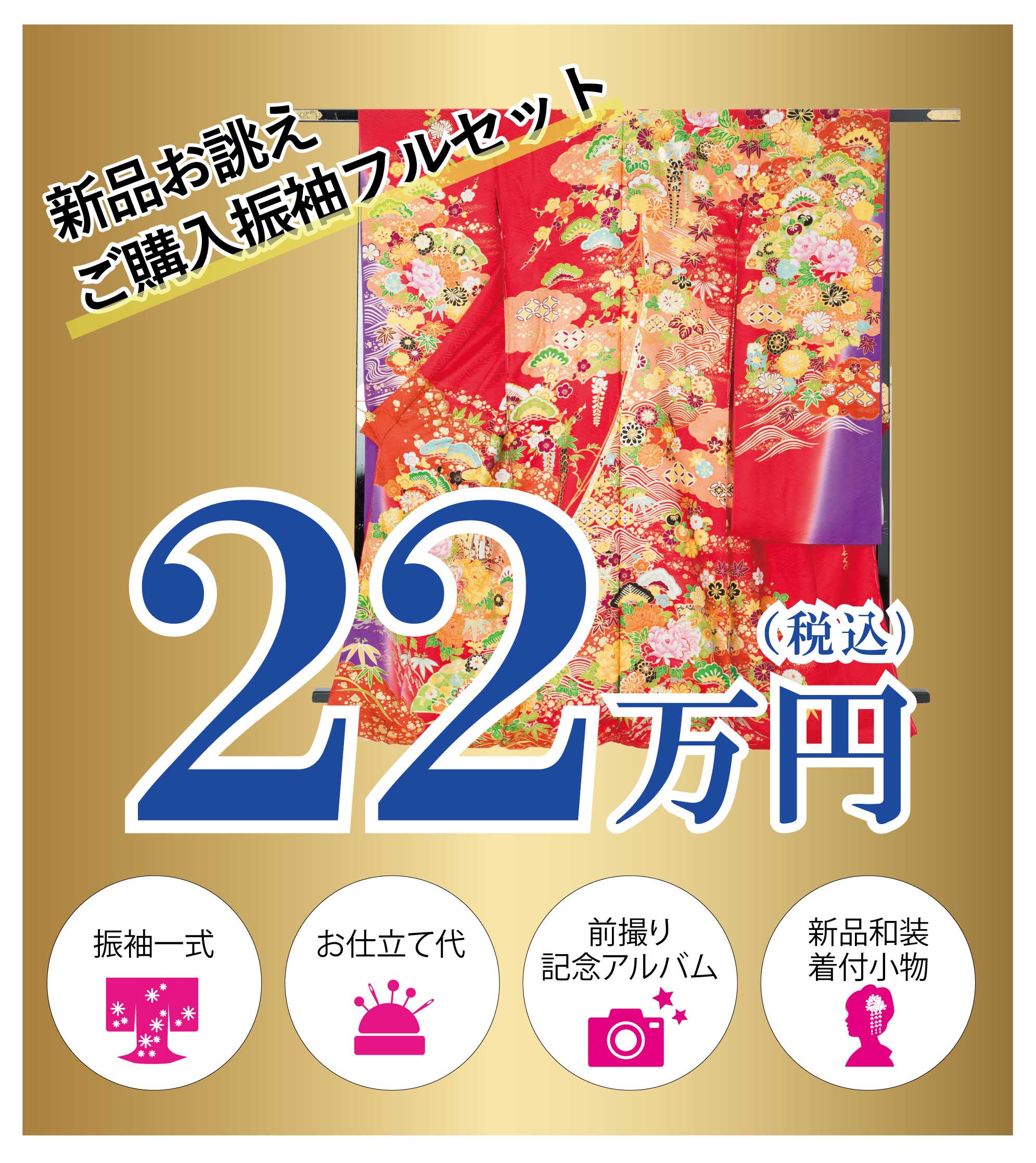 レンタル振袖フルセット半額