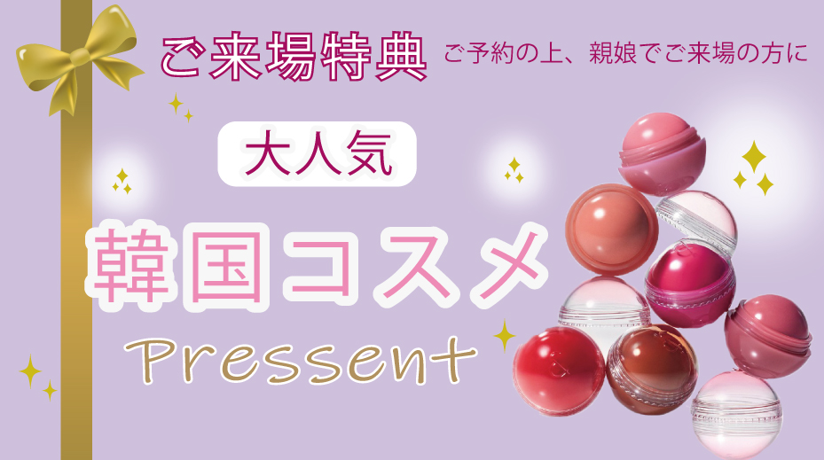 来場プレゼント