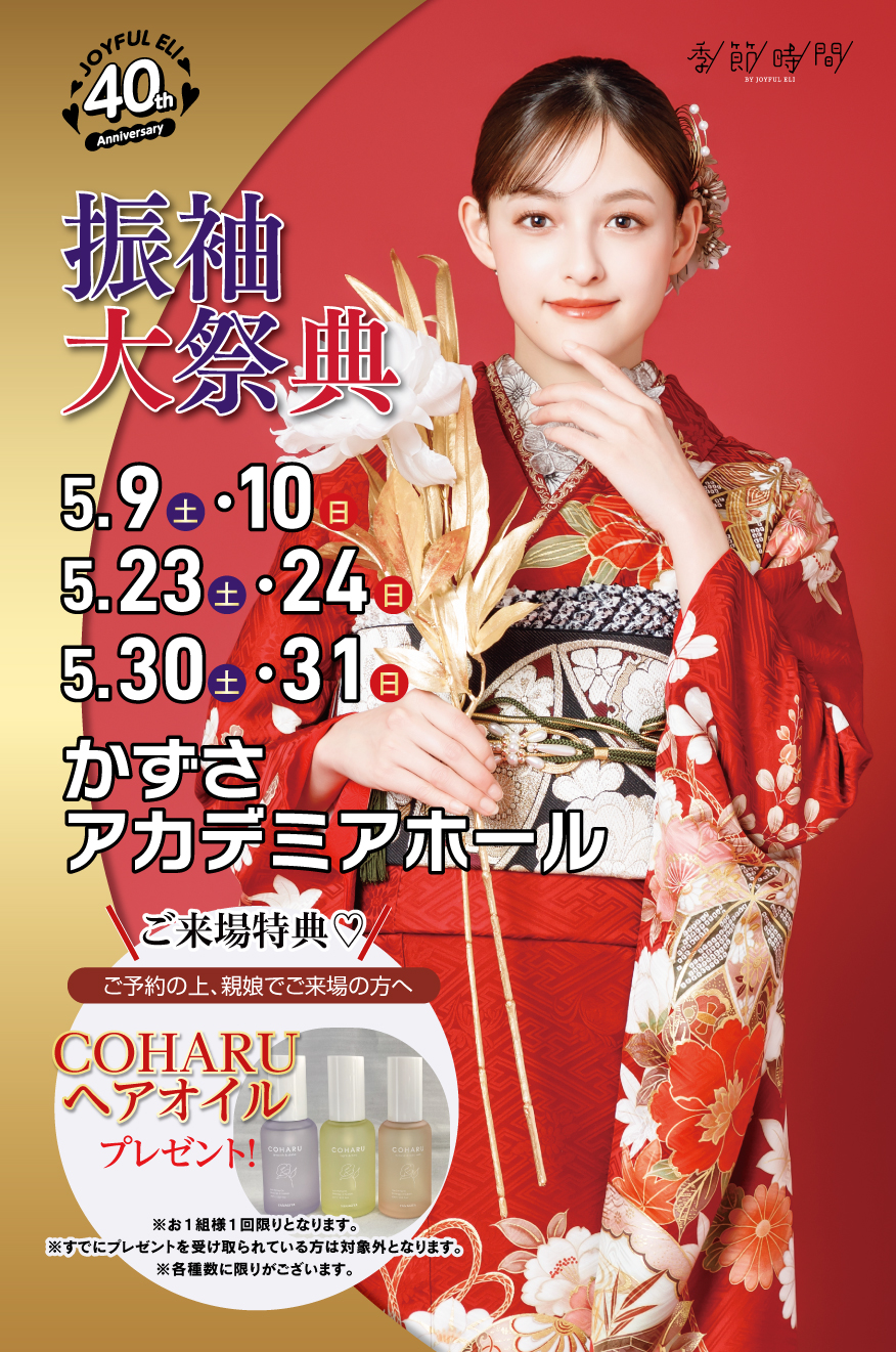 振袖大展示会 in 五井グランドホテル