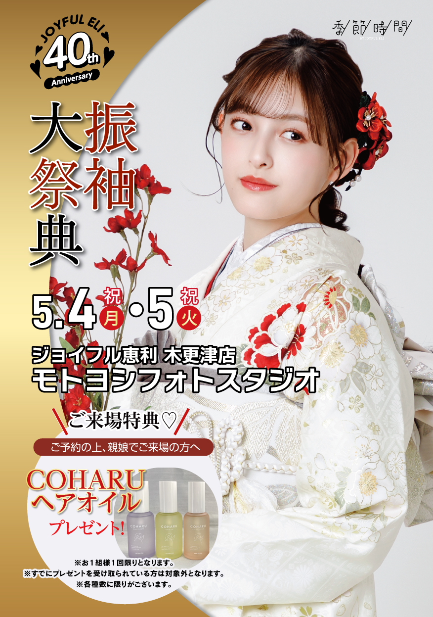 振袖大展示会 in 五井グランドホテル