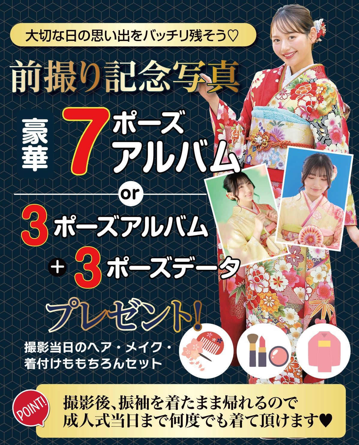 前撮り記念撮影