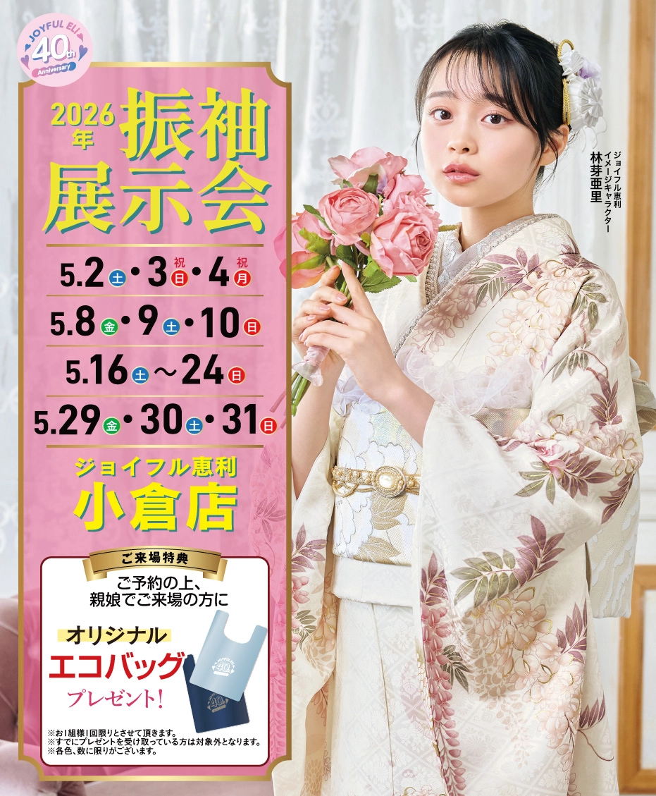 成人式振袖Spring Fair in 小倉店