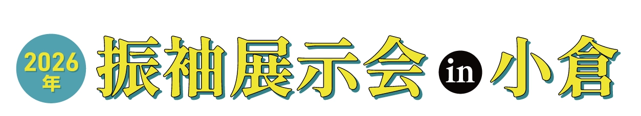 成人式最旬振袖大祭典 in 小倉店