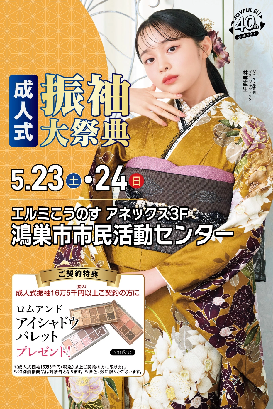 振袖大展示会 in エルミこうのすアネックス