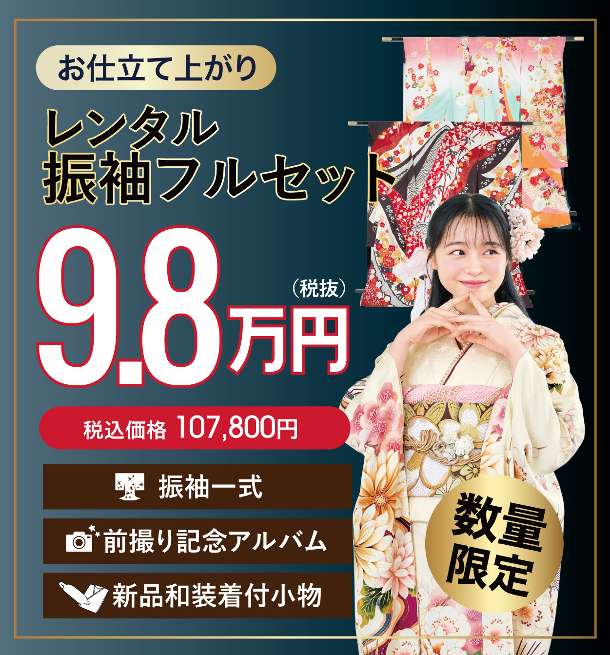 ご購入振袖フルセット