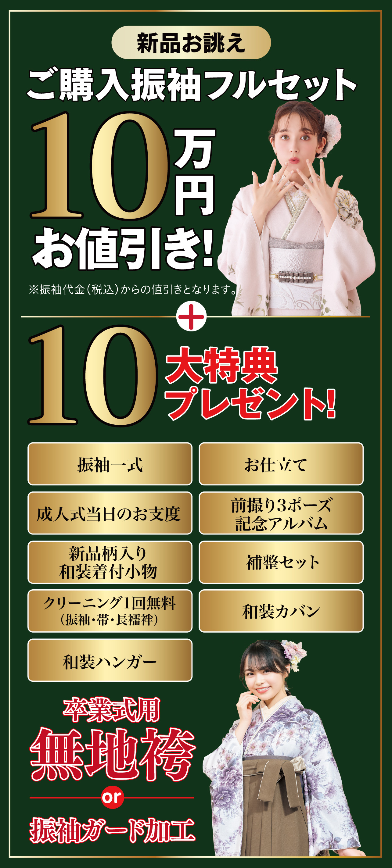 ご購入振袖フルセット