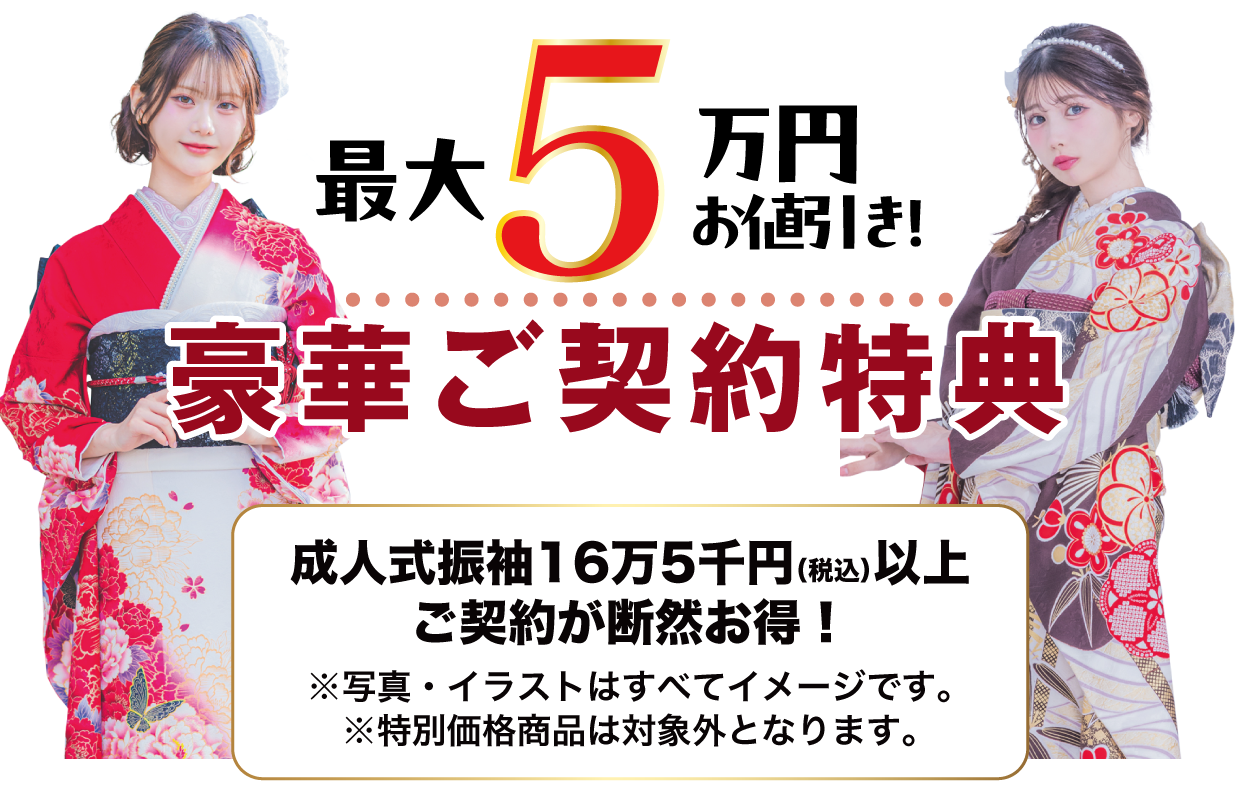 15万円以上契約特典 最大6万円