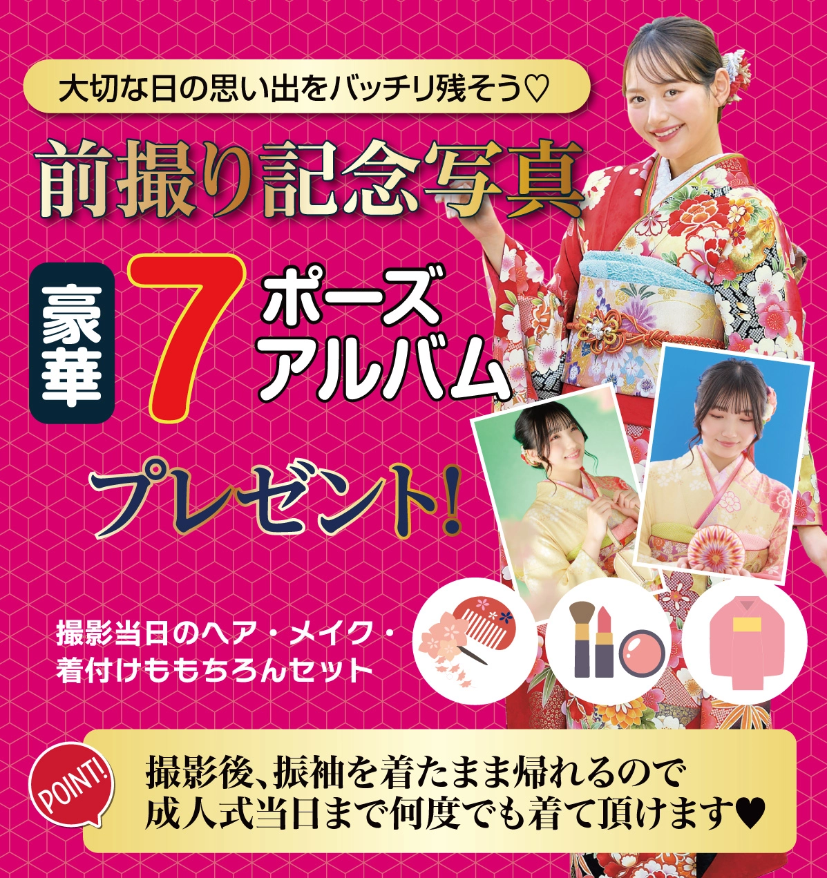 前撮り記念撮影