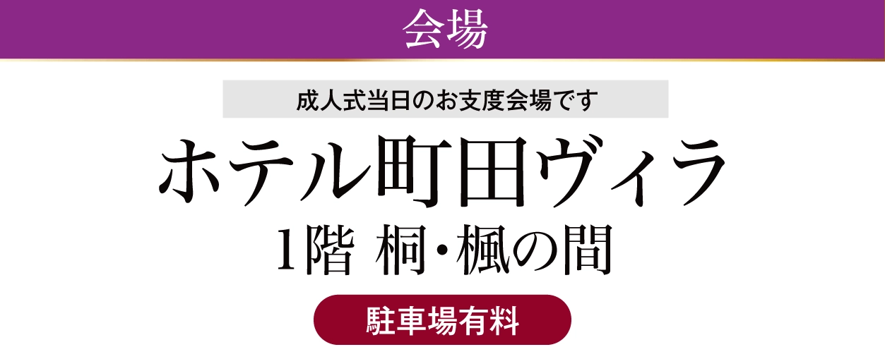 ホテル町田ヴィラ