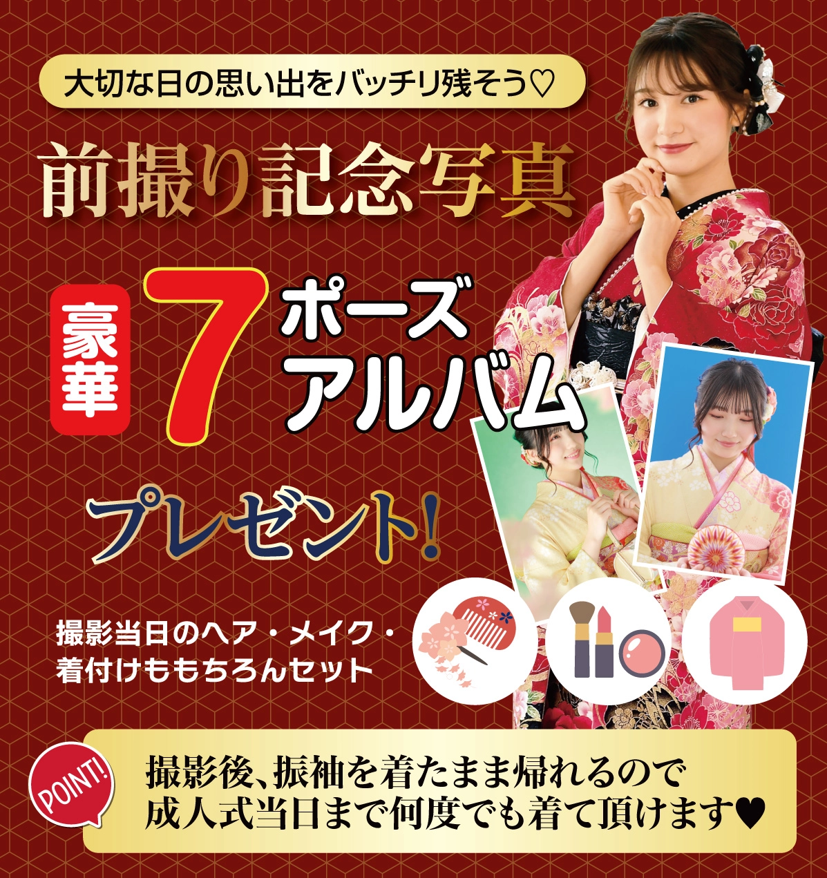 前撮り記念撮影