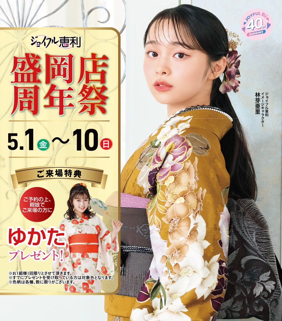 成人式振袖展示会 in 盛岡店