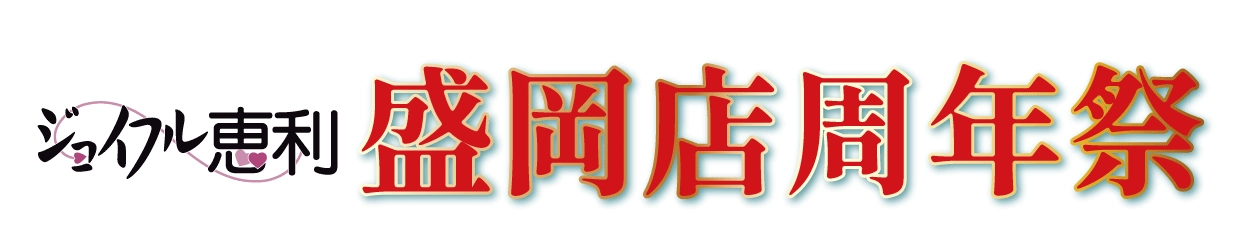 成人式最旬振袖大祭典 in 盛岡店