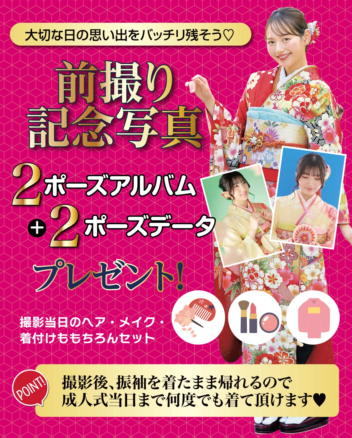 前撮り記念撮影