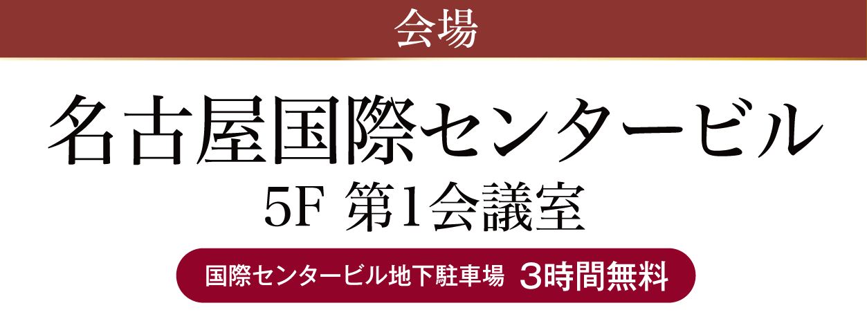 ジョイフル恵利 名古屋国際センター