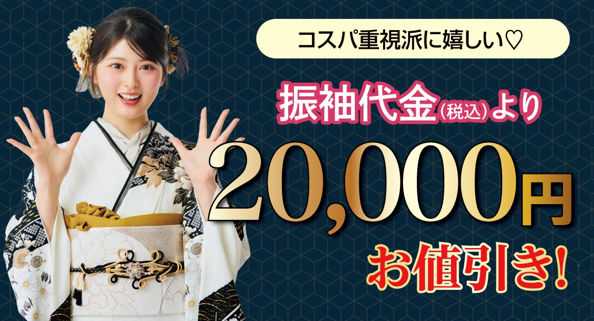 2万円引き