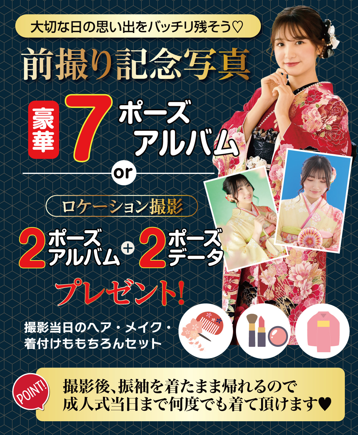 前撮り記念撮影