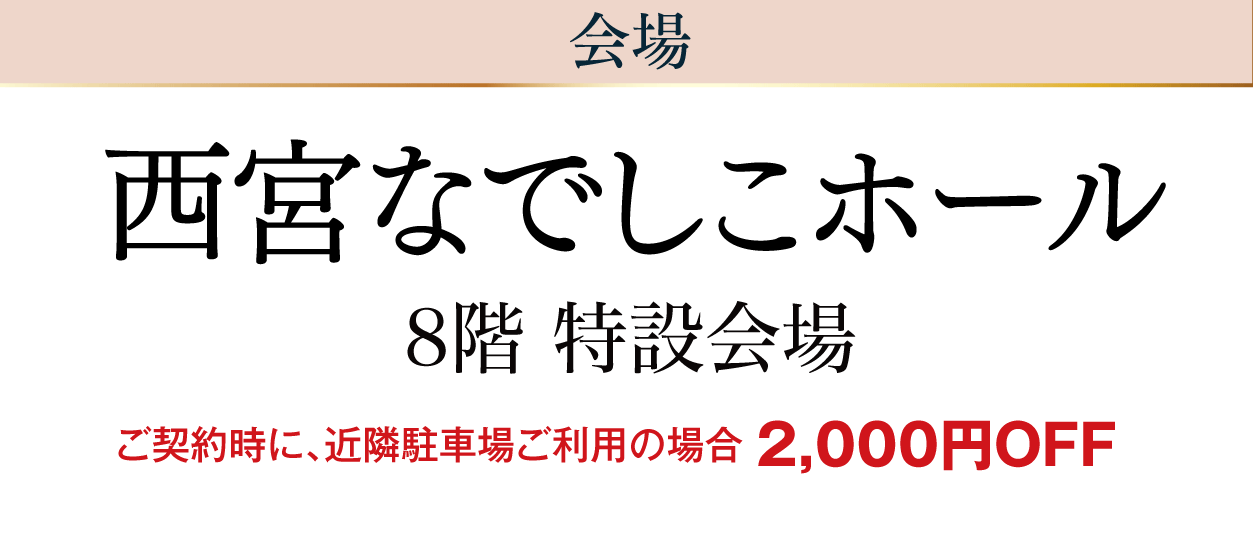 西宮なでしこホール