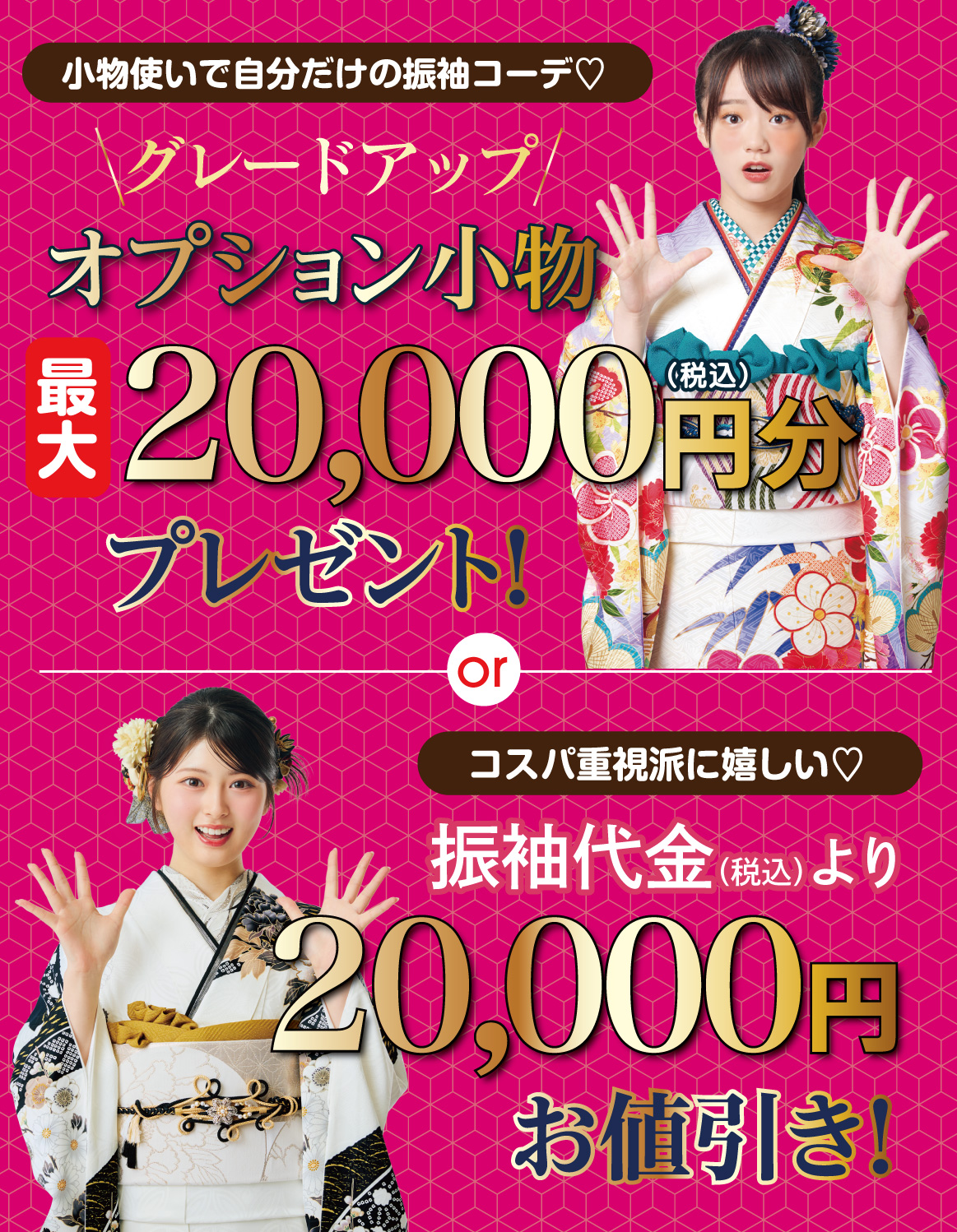 オプション小物3万円