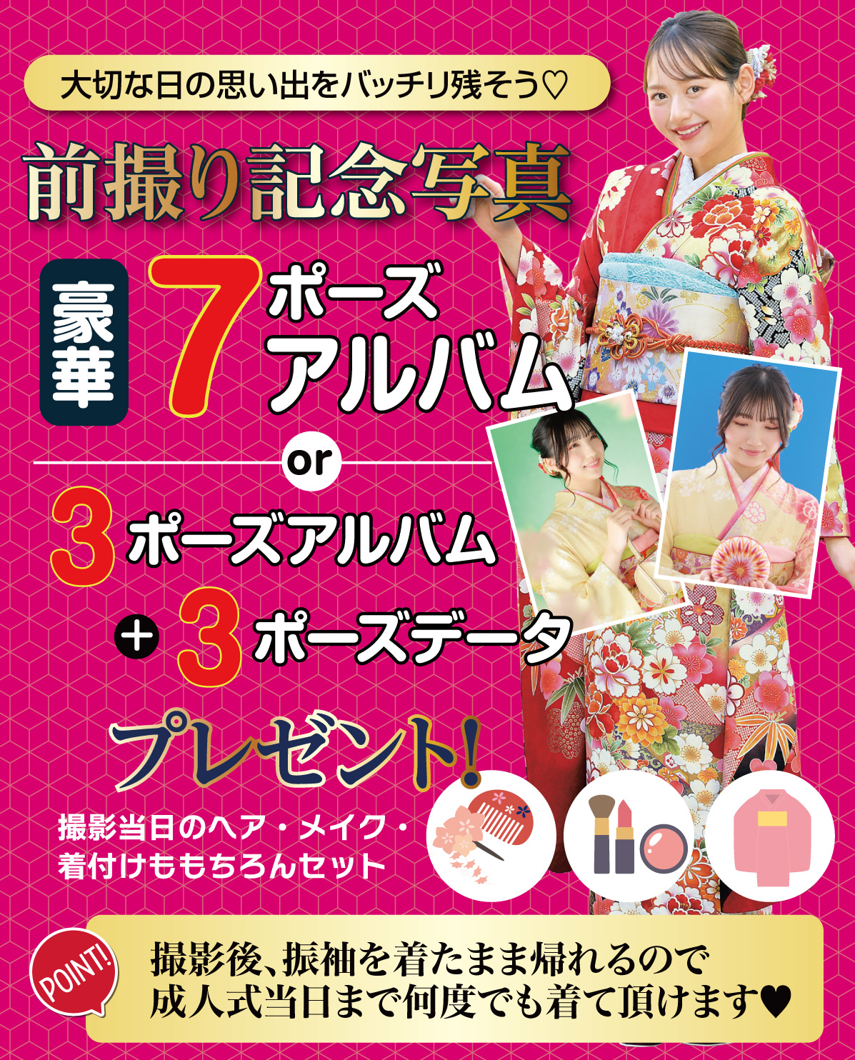 前撮り記念撮影