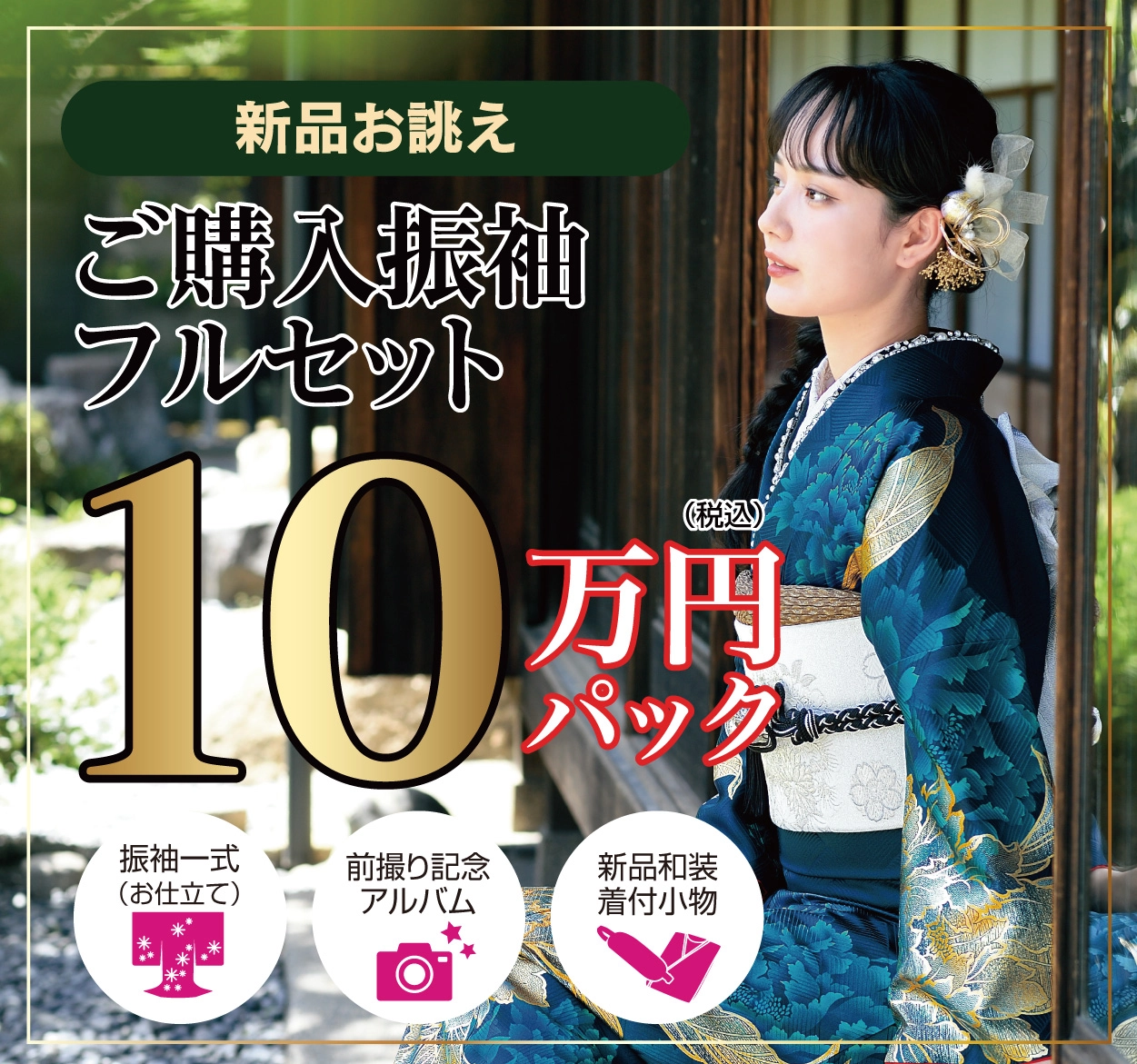 レンタル振袖フルセット16.5万円