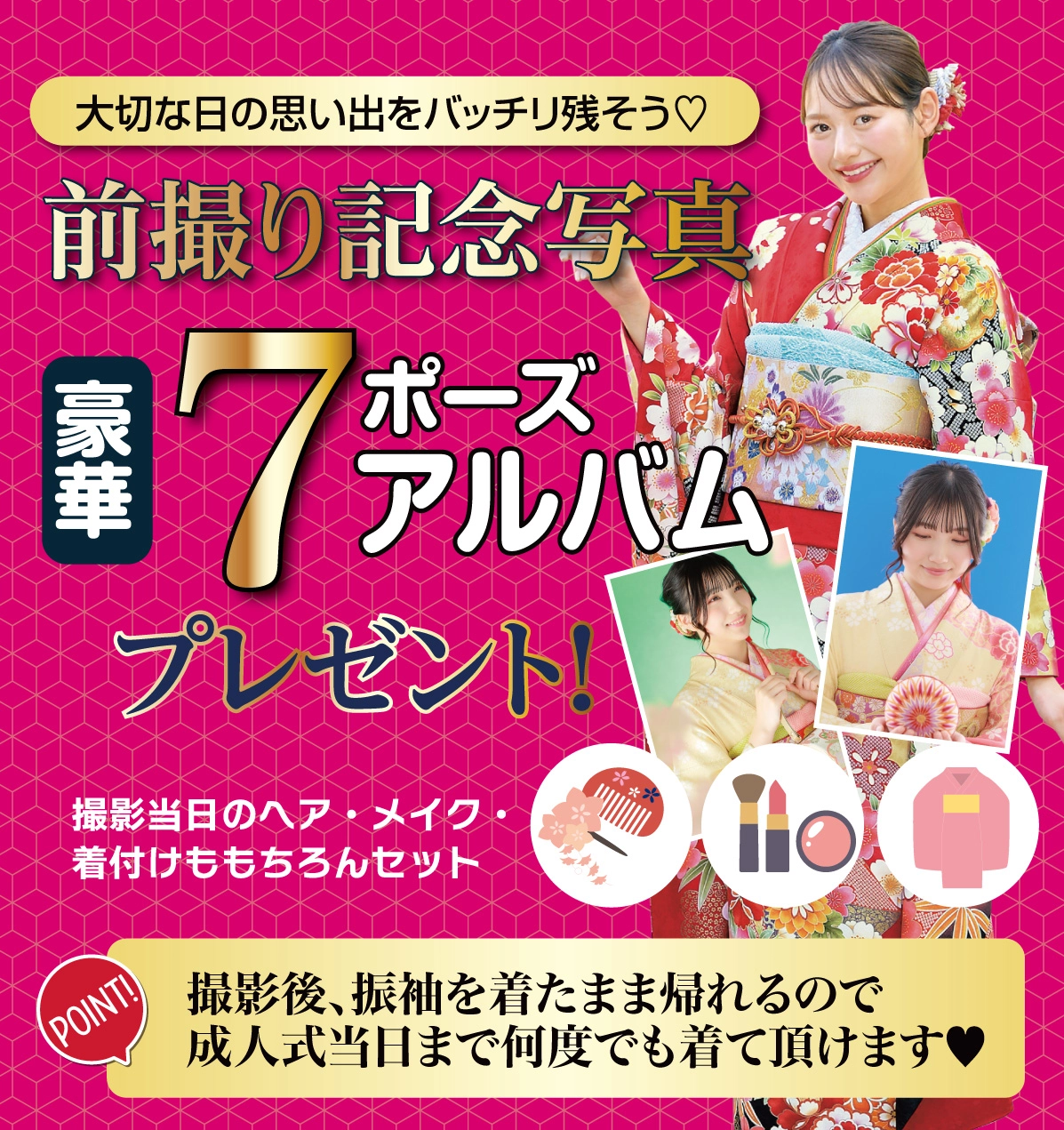 前撮り記念撮影