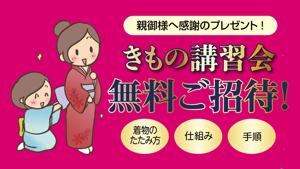 きもの講習会