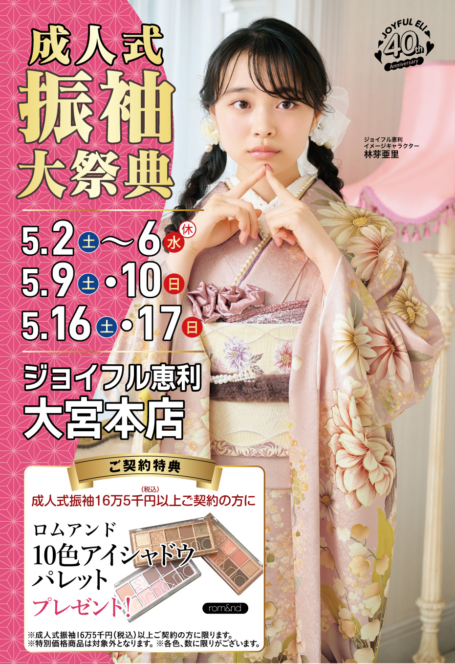 振袖大展示会 in 大宮本店