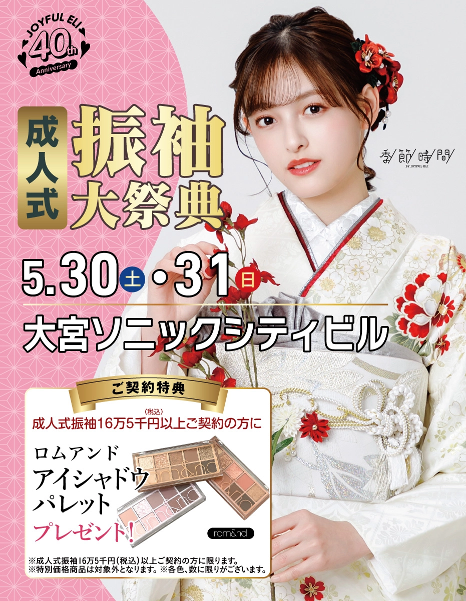 振袖大展示会 in 大宮ソニックシティビル