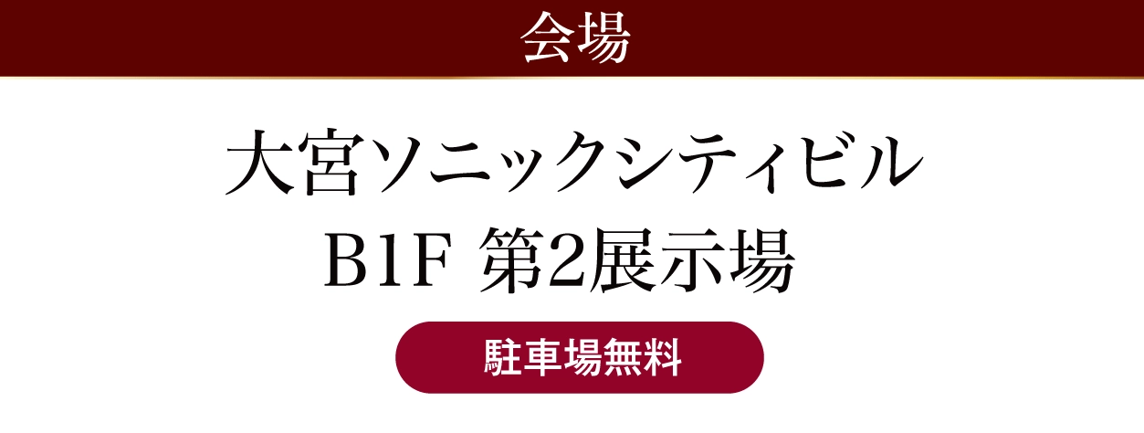 ジョイフル恵利 大宮ソニックシティビル
