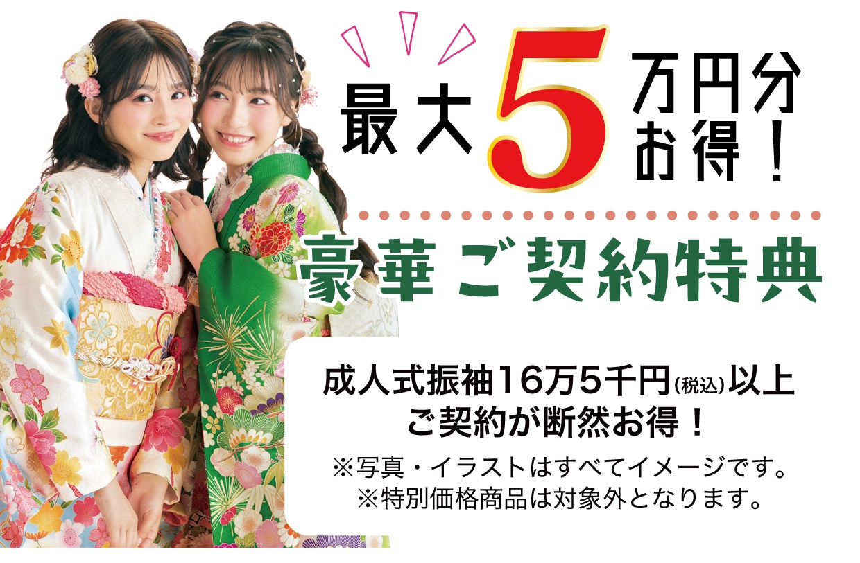 15万円以上契約特典 最大5万円