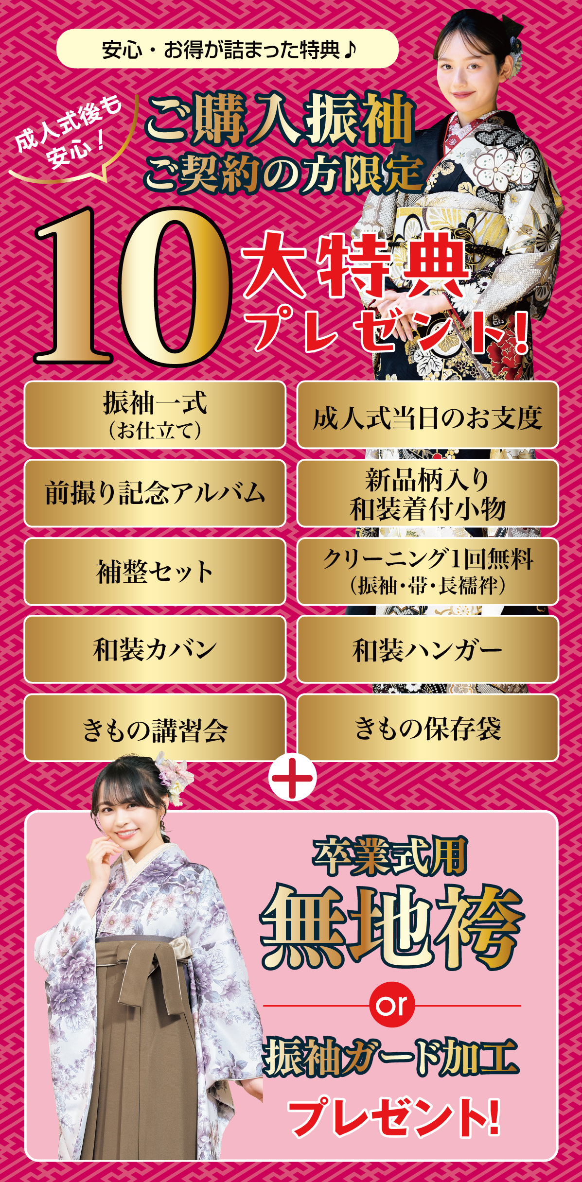 10大特典