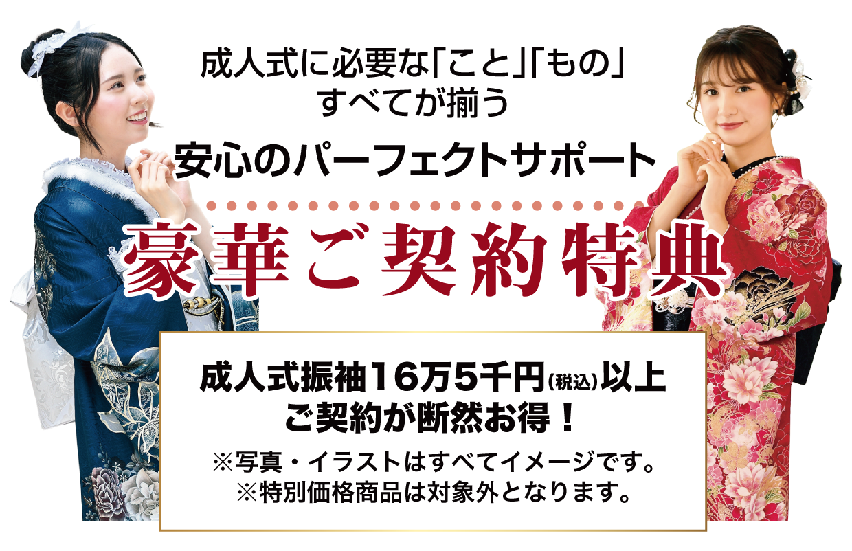 15万円以上契約特典