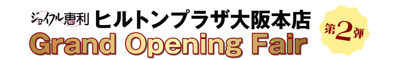成人式最旬振袖大祭典 in 新大阪ワシントンホテルプラザ