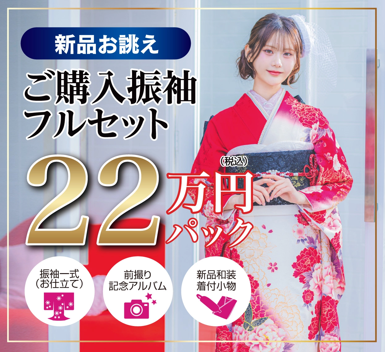 レンタル振袖フルセット16.5万円