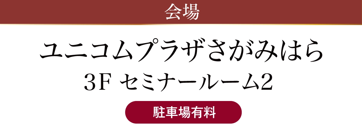 ユニコムプラザさがみはら