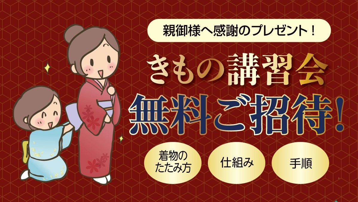 きもの講習会