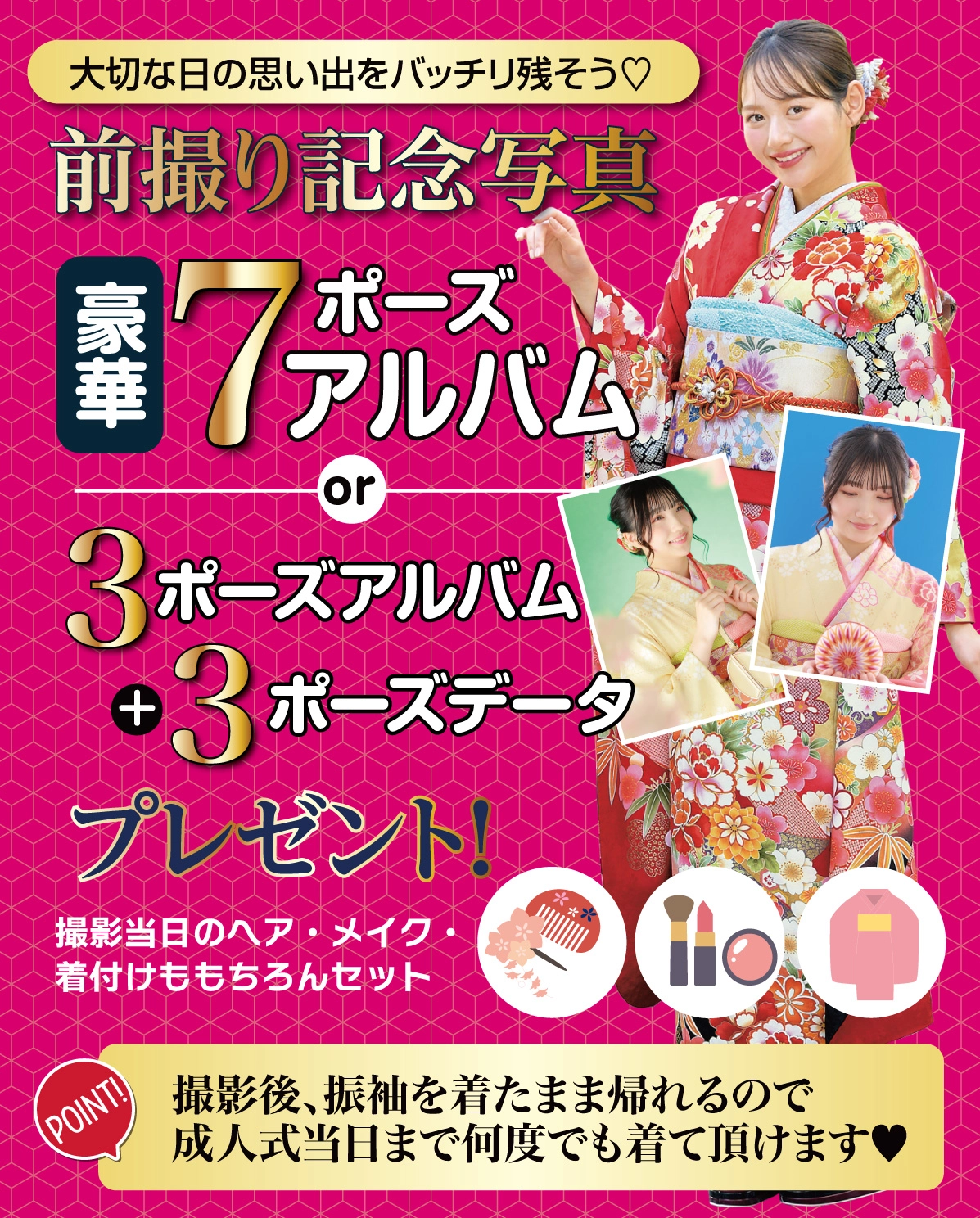 前撮り記念撮影