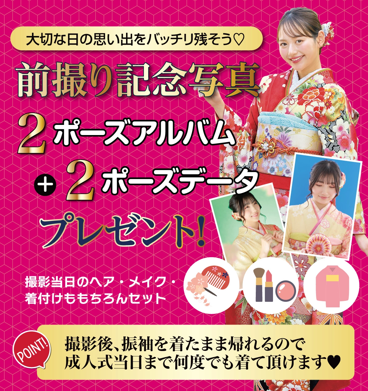 前撮り記念撮影
