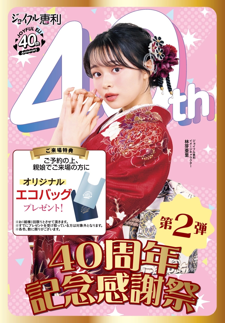 2026年5月店舗内フェア