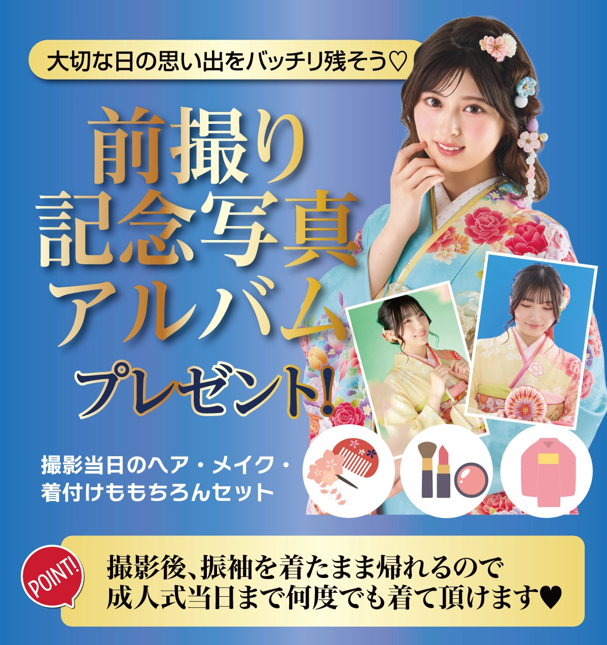 前撮り記念撮影